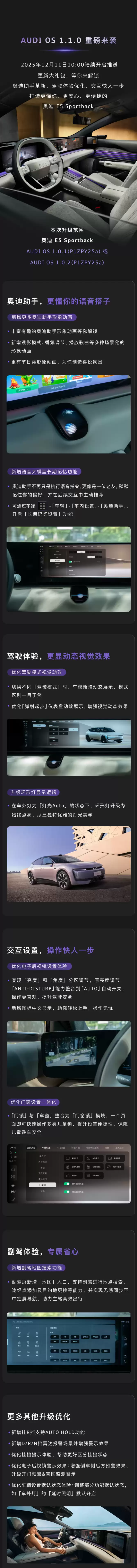 上汽奥迪 E5 Sportback 首次 OTA 升级:新增语音大模型长期记忆、副驾地图搜索等功能