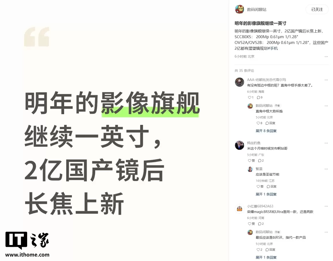 消息称 200Mp 1/1.28