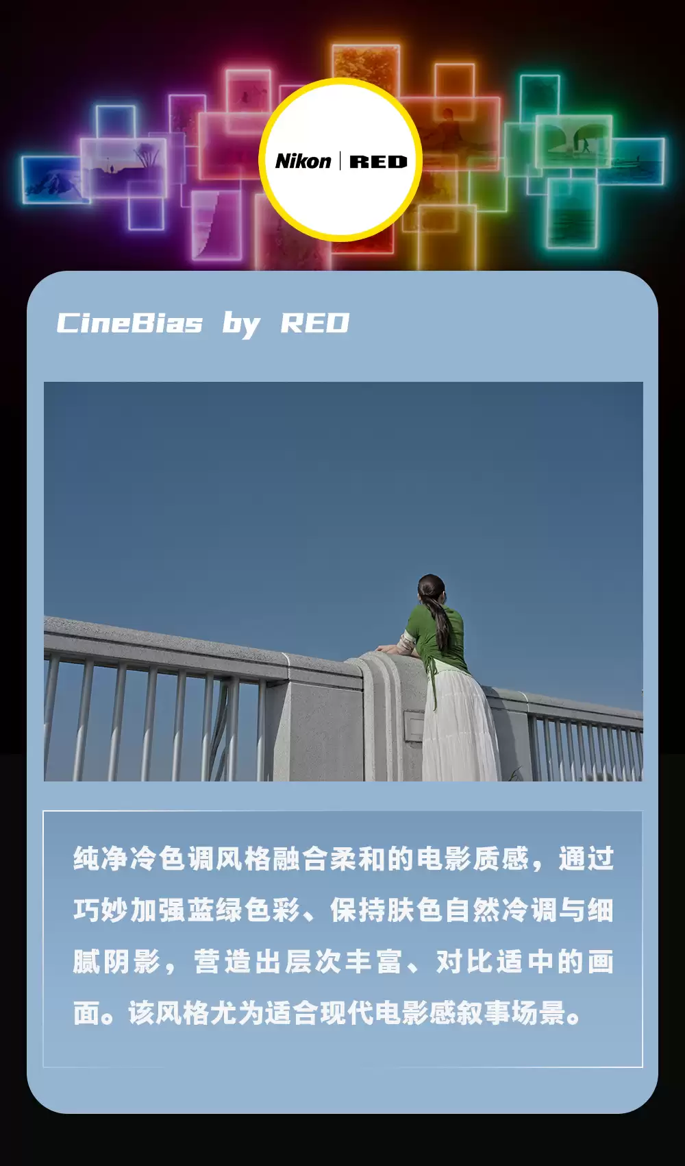 尼康与 RED 携手打造的电影感色彩方案上线