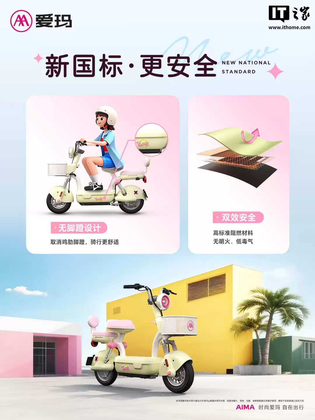 爱玛电动车回应新国标车型质疑:网传产品仅为个别企业的车型,并非行业主流设计、主流产品