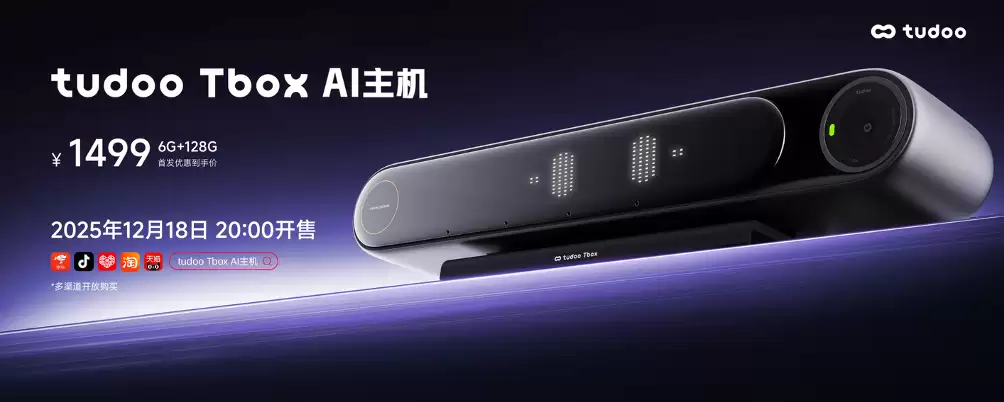 虎鲸文娱发布tudoo品牌及首款AI主机Tbox