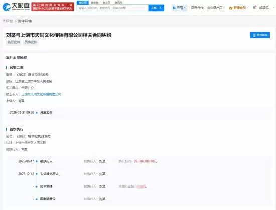 MLXG因直播违约被列为失信被执行人
