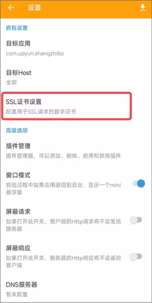 《黄鸟抓包》导出证书教程