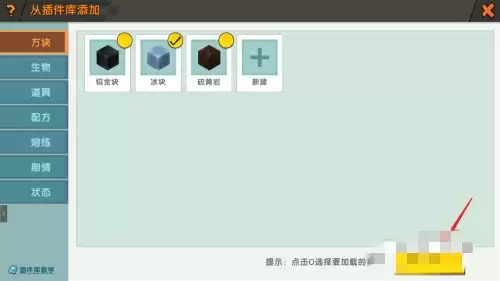 迷你世界生存插件库怎么用2026