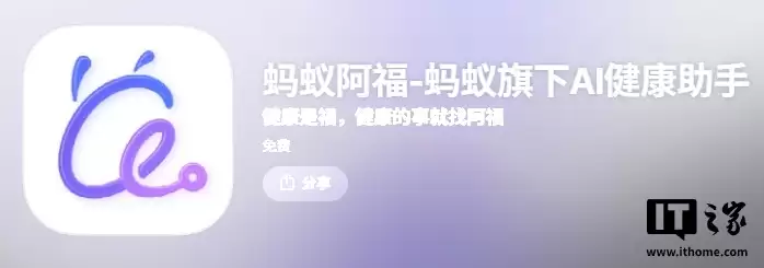 蚂蚁旗下 AI 健康助手 AQ 启用中文名“蚂蚁阿福”,新增健康小目标功能