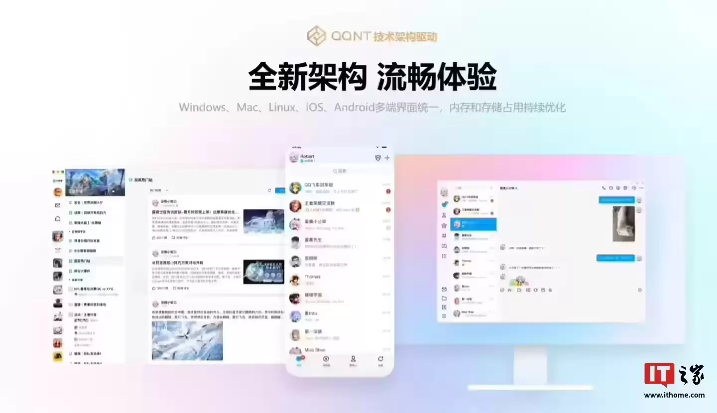 新增支持查看推荐群聊，腾讯QQ更新Windows9.9.17、macOS6.9.62、Linux3.2.15