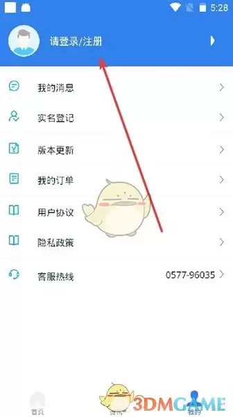 《温州交通》注册账号方法