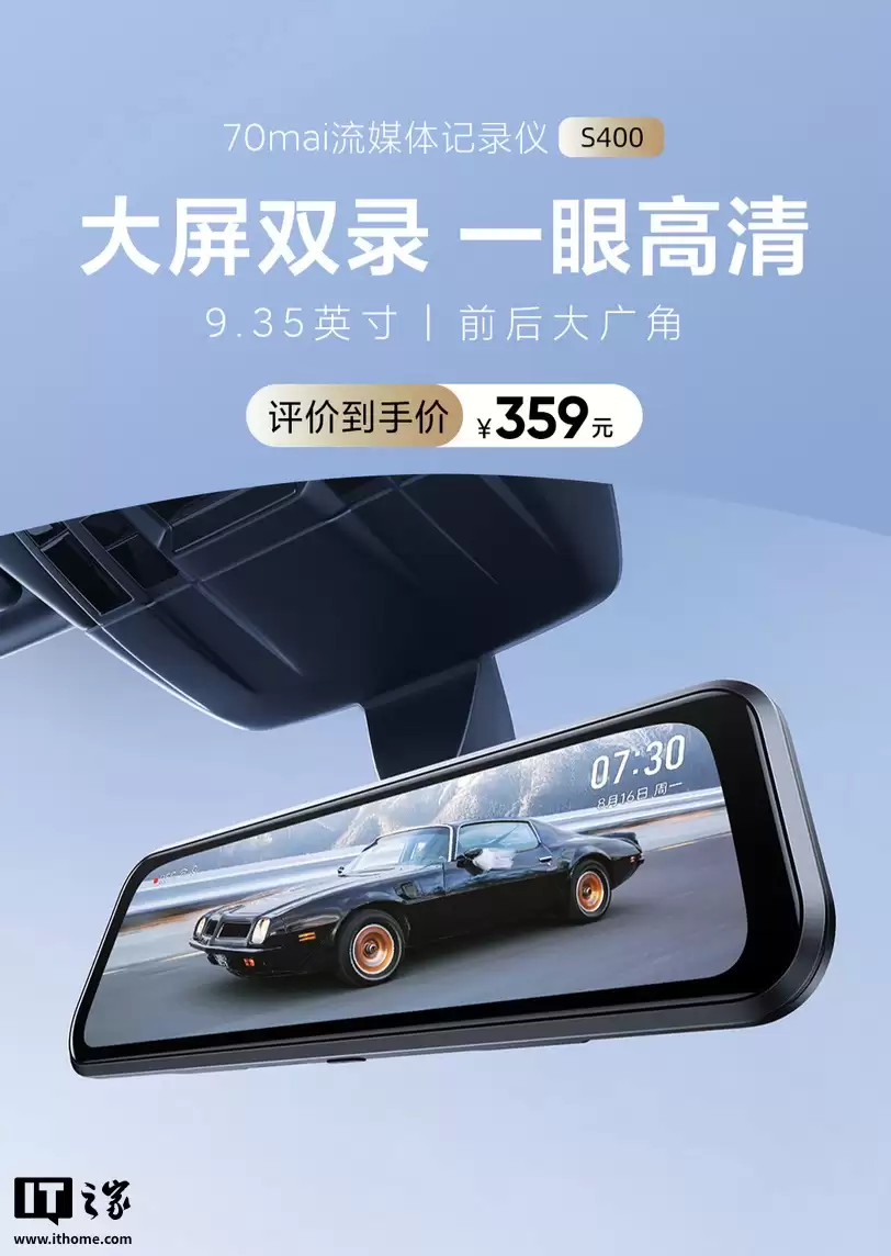 389 元 70 迈 S400 流媒体后视镜 / 行车记录仪首销，1440P + 1080P 前后双镜头