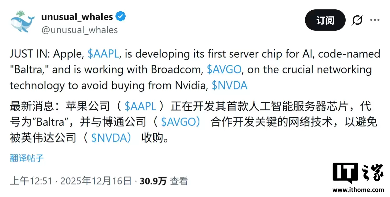 消息称苹果携手博通自研 AI 服务器芯片：专注推理、台积电 3nm 工艺，有望 2027 年部署