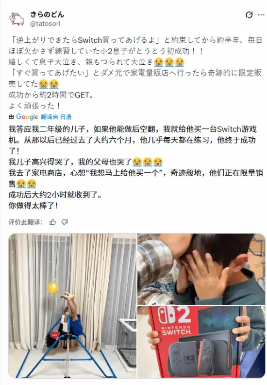 日本男孩苦练倒立半年换Switch2终圆梦