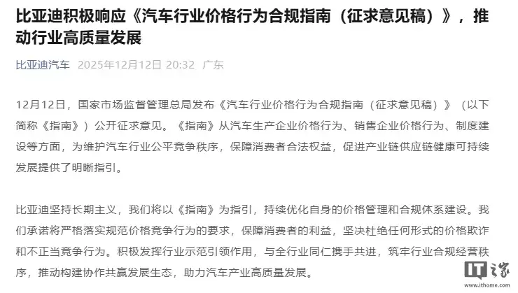 比亚迪:积极响应《汽车行业价格行为合规指南(征求意见稿)》,推动行业高质量发展