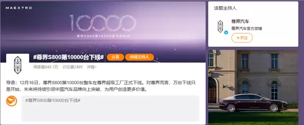 华为系首款百万级豪车!尊界S800第10000台今日下线