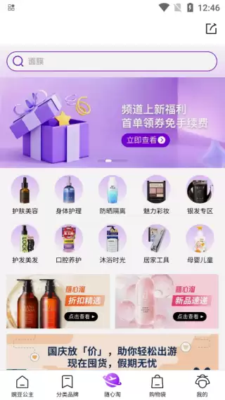 豌豆公主app购物教程