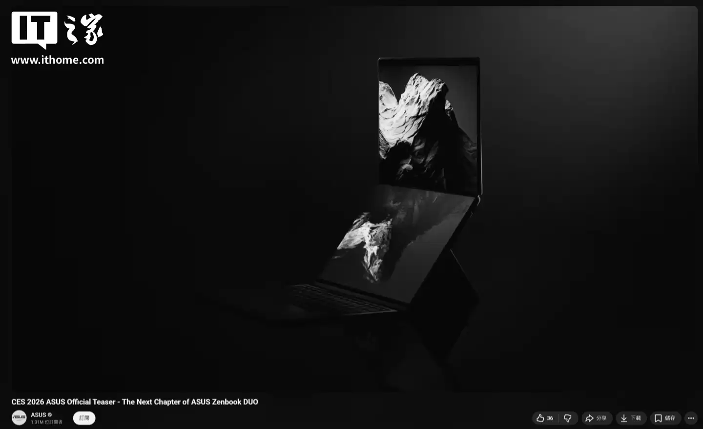 华硕预热新一代 Zenbook DUO 双屏笔记本：双电池设计，CES 2026 正式亮相