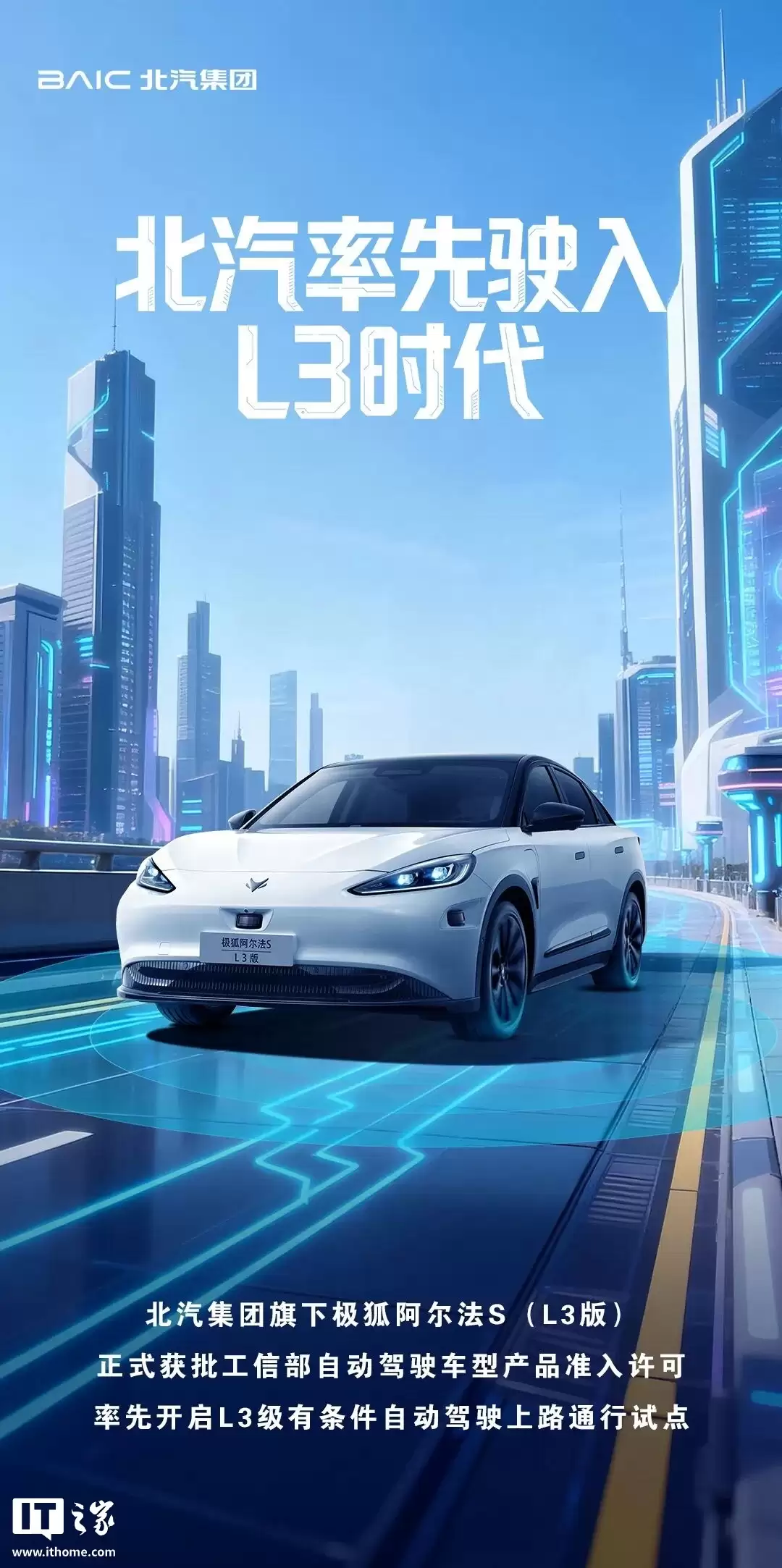 消息称北汽极狐 L3 试点车采用华为第一代 ADS 方案：400T 算力 + 3 颗主激光雷达