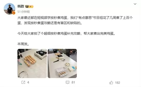 韩路:按秒煮鸡蛋攻略有缺陷 完美教程马上来