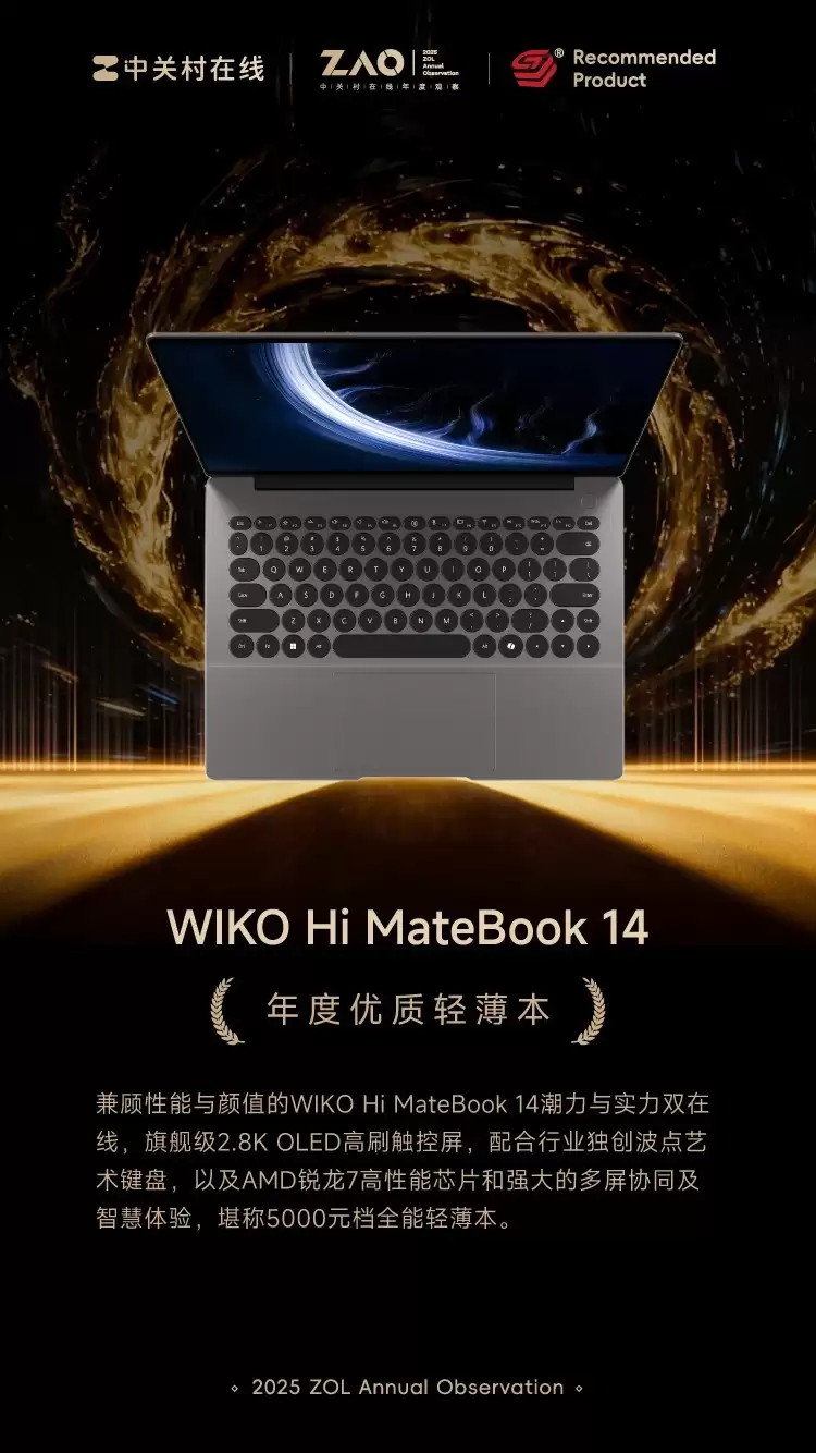 ZOL推荐2025年度优质轻薄本:WIKO Hi MateBook 14