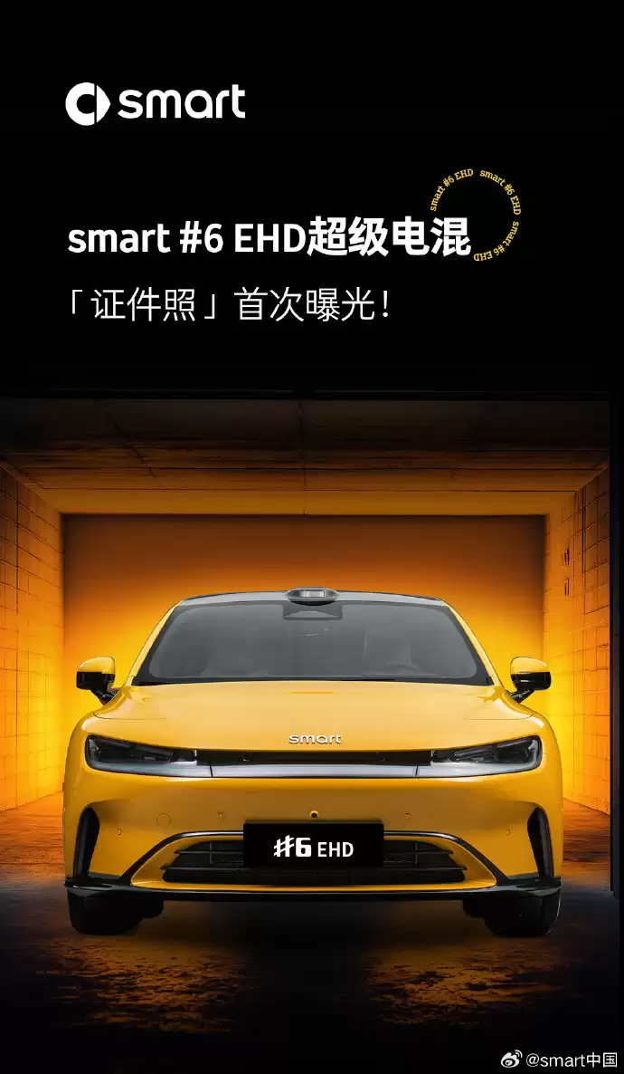 smart 首款豪华掀背轿车精灵#6 EHD 官图公布:可变运动尾翼,插混动力