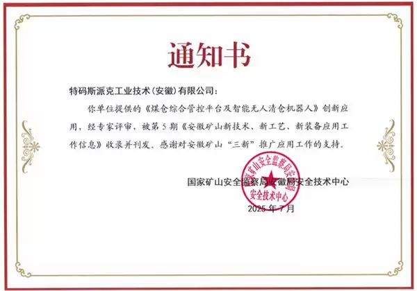 政策驱动与集成制胜:看中感集团如何打造煤仓安全智能体