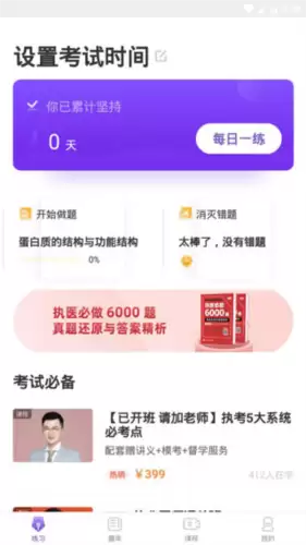 丁香医考app软件优势