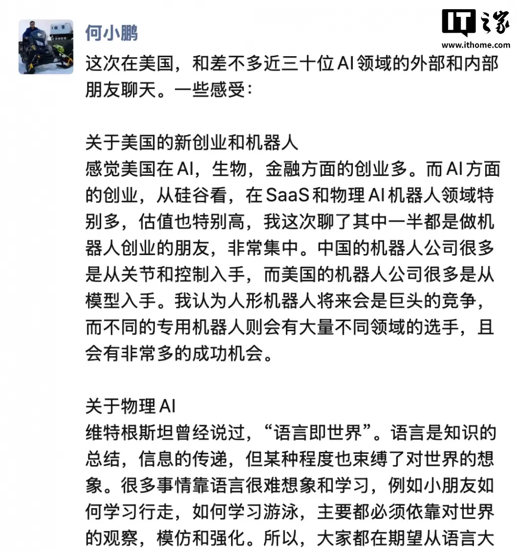 何小鹏:当前没有 AI 泡沫,人形机器人将来会是巨头的竞争