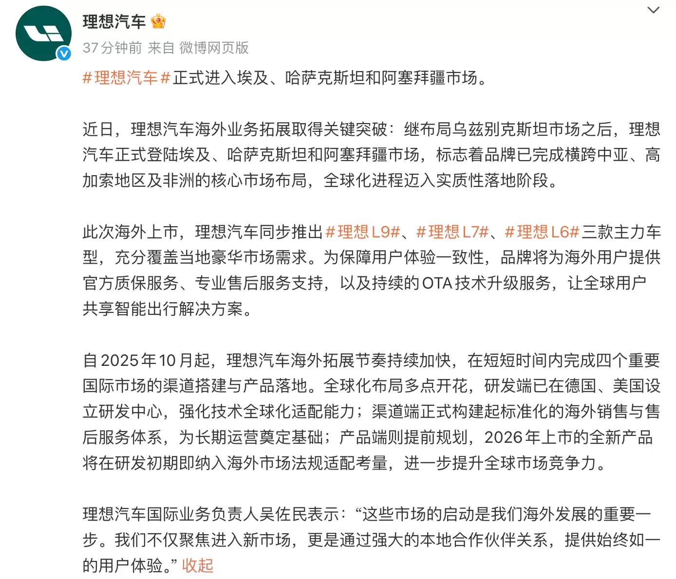 理想L9、理想L7、理想L6进入埃及、哈萨克斯坦和阿塞拜疆