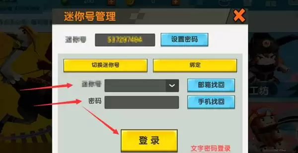 迷你世界切换账号之后怎么返回2026