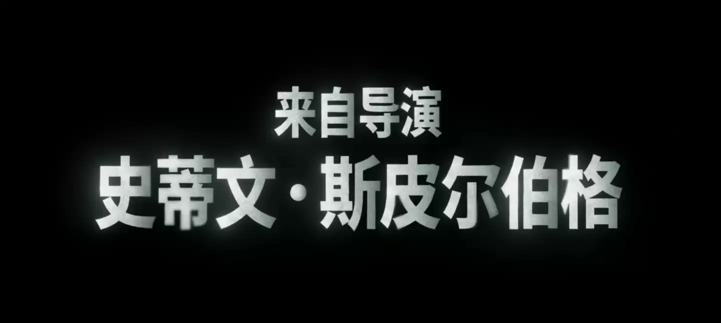 斯皮尔伯格全新科幻电影《揭秘日》发布首支预告:UFO、外星人和“真相”,2026 年上映