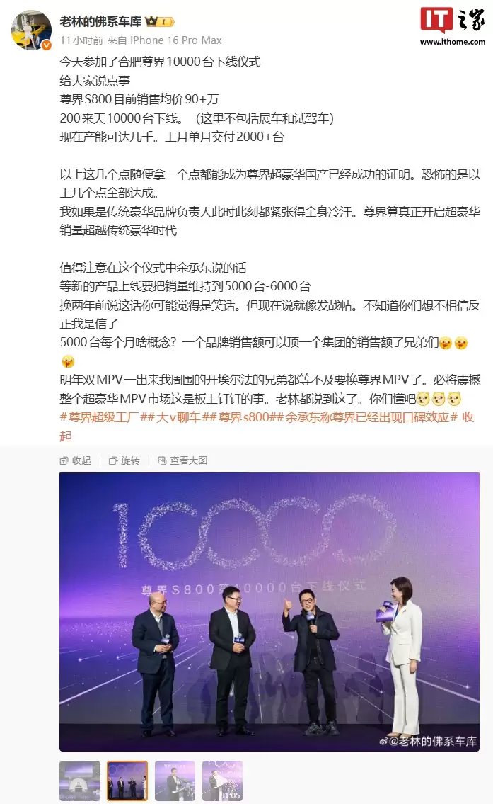 尊界超豪华国产成功，消息称新车上线后销量将维持 5000-6000 台