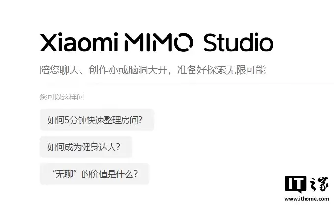小米网页 AI 聊天服务惊喜亮相,MiMo-V2-Flash 模型发布、代码能力开源最强
