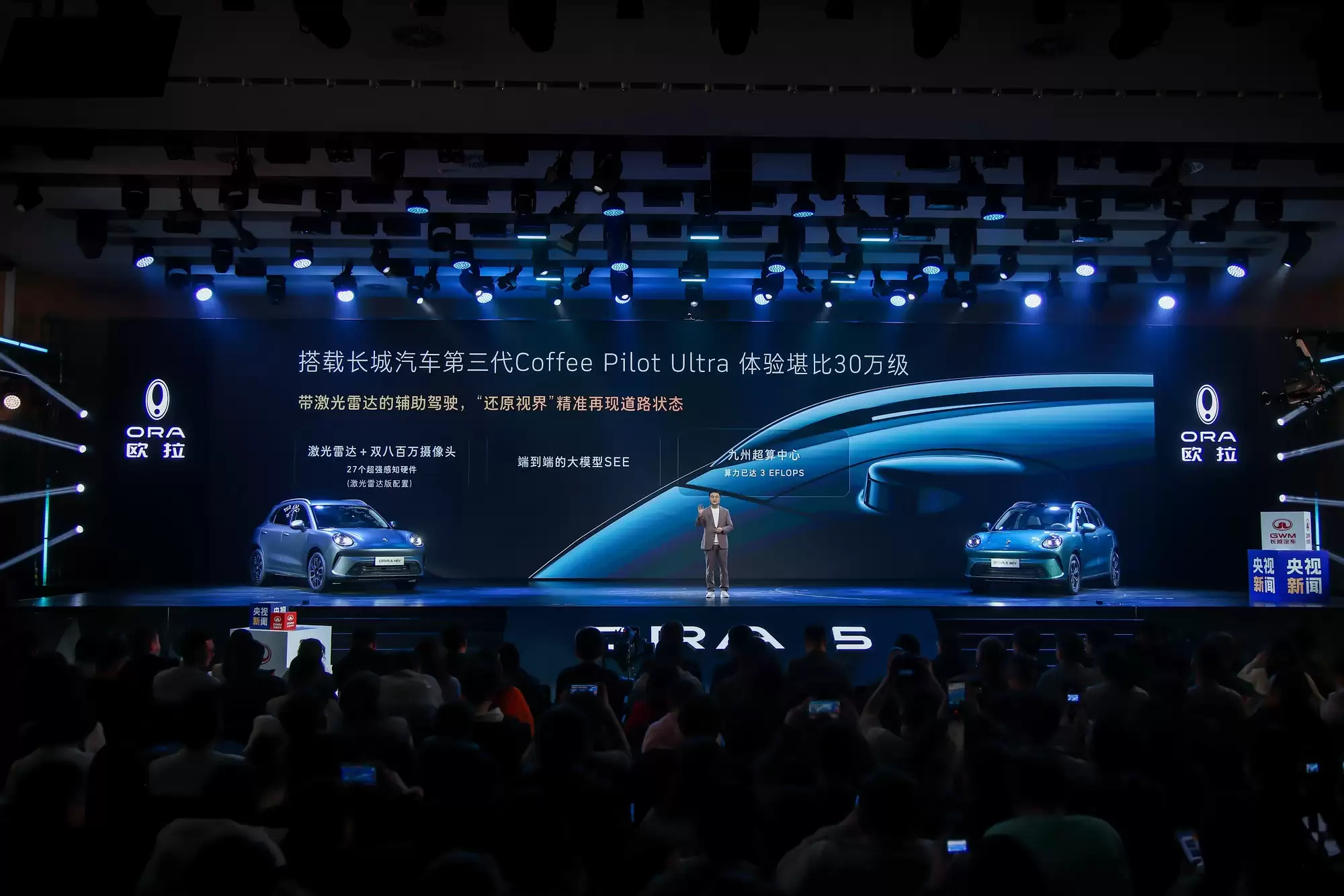 长城欧拉5纯电SUV上市，开启品牌新征程