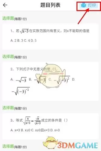 《知无涯》打印试卷方法