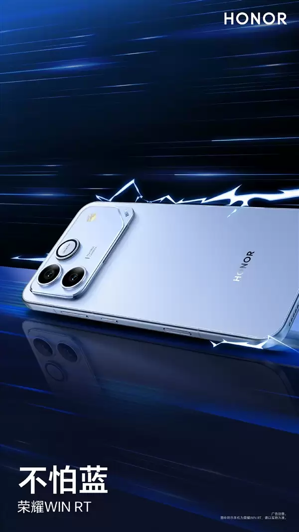 荣耀WIN/WIN RT三配色外观公布：指定赢、快开黑、不怕蓝
