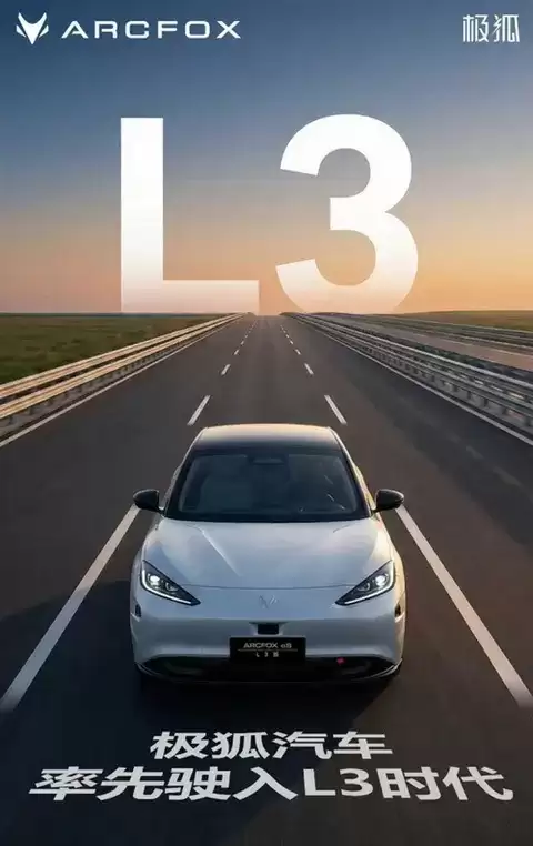 中国L3级自动驾驶迎重大突破