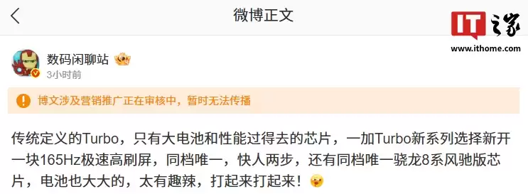 同档唯一：消息称一加 Turbo 新机新开原生 165Hz 极速高刷屏，R 角同步变大