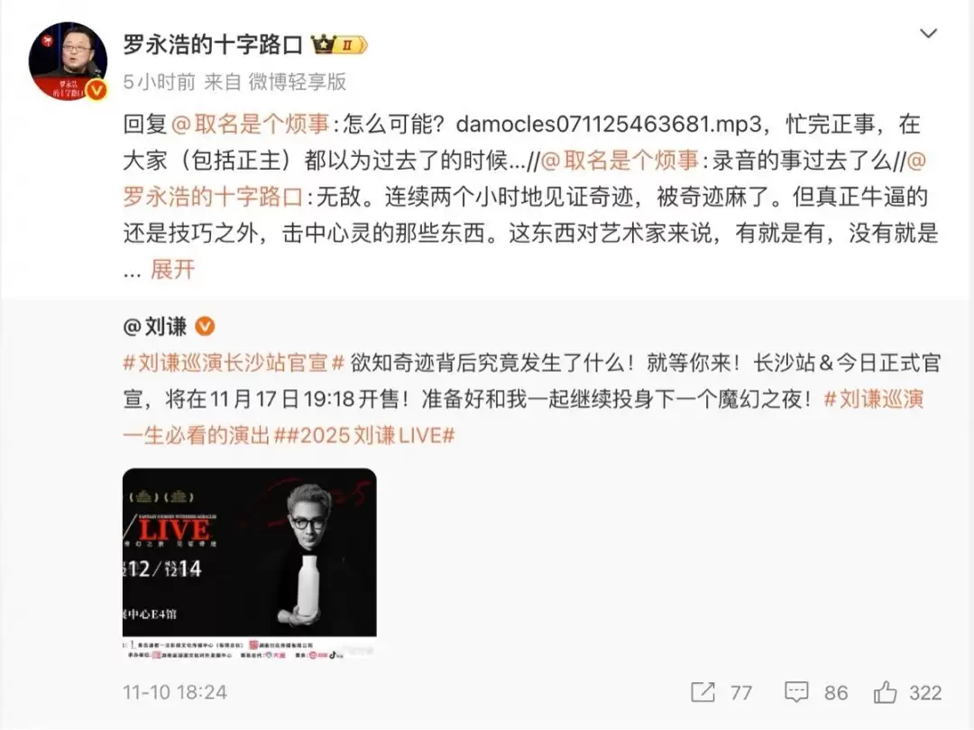 罗永浩回应录音风波：达摩克利斯之剑悬而未决