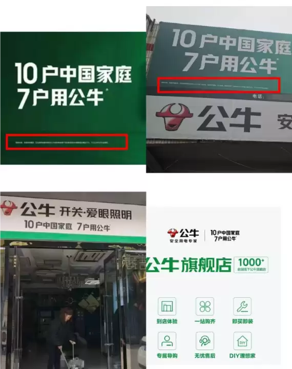 “10户中国家庭 7户用公牛” 同行质疑公牛广告语被起诉索赔420万