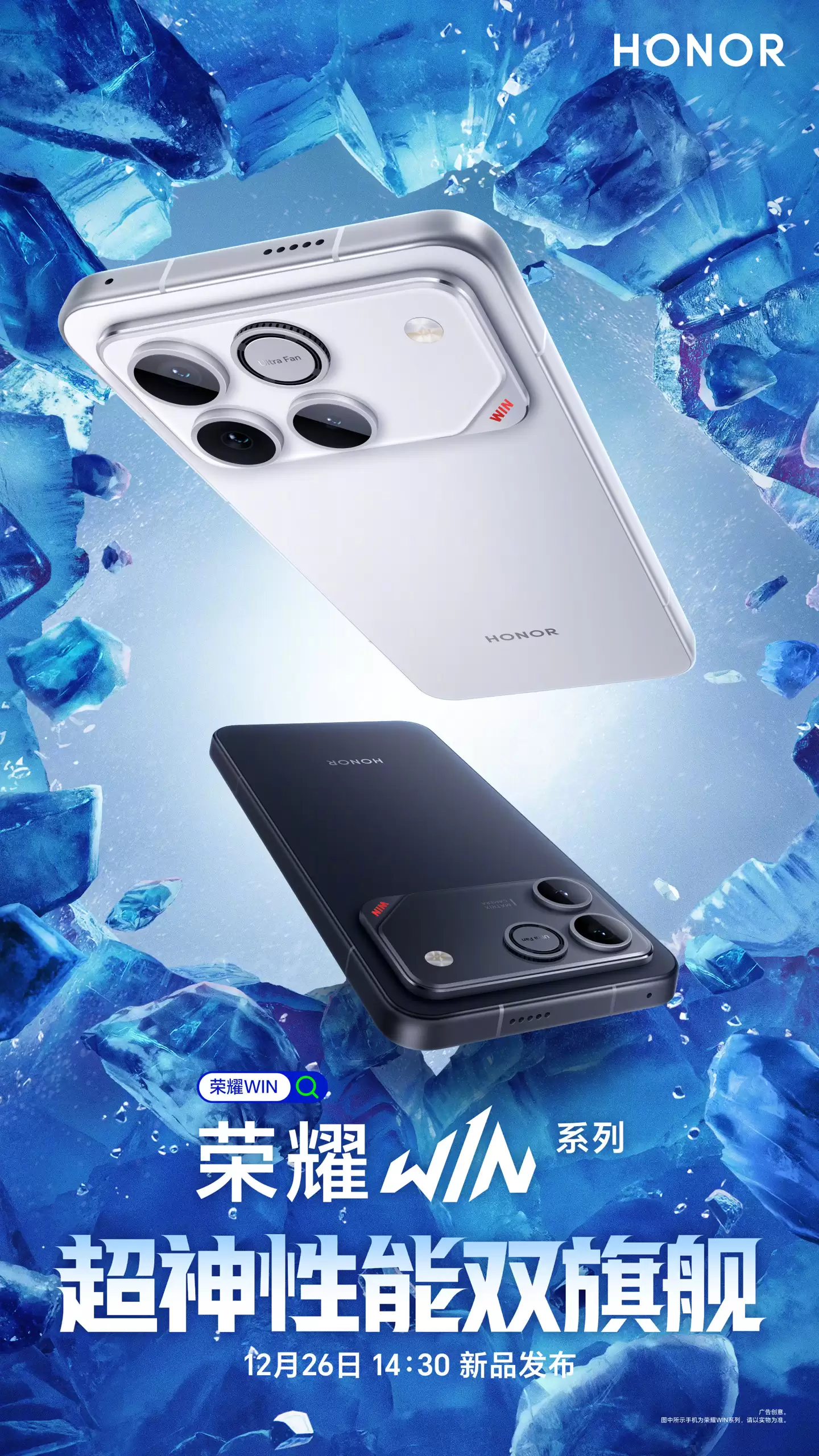荣耀 WIN 系列新机外观公布:机身同色横向相机矩阵 + 风扇设计,定档 12 月 26 日发布