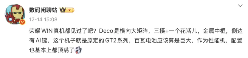 性能旗舰赛道再添猛将！荣耀WIN官宣12月26日发布