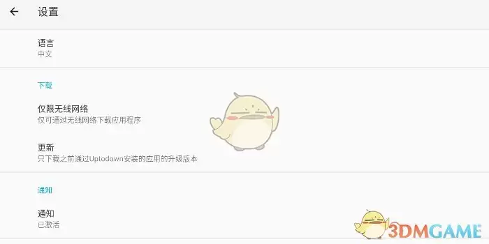 《uptodown》切换中文方法