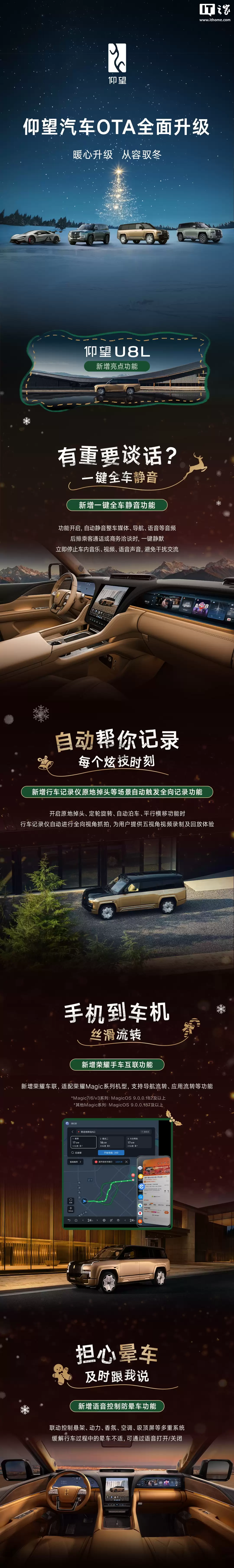 可语音控制防晕车功能，比亚迪仰望 U8L/U9 等车型开启冬季 OTA 升级