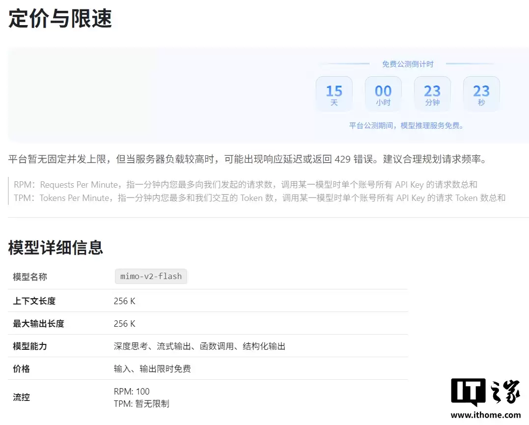 小米网页 AI 聊天服务惊喜亮相,MiMo-V2-Flash 模型发布、代码能力开源最强