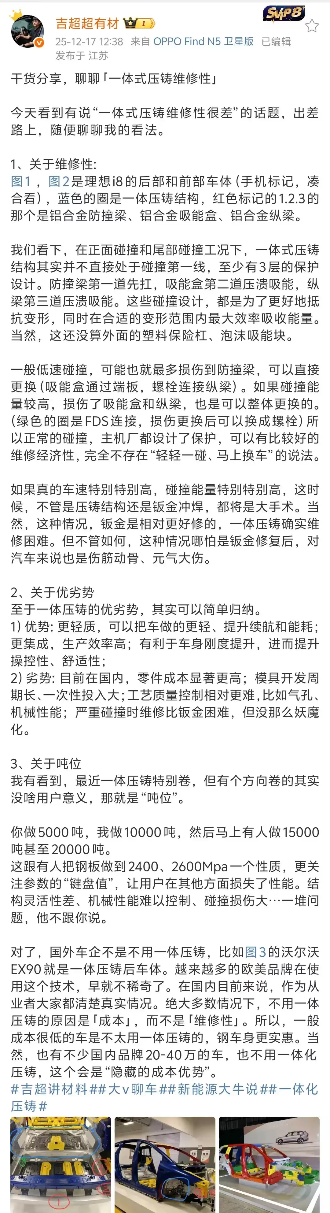 “一体式压铸”维修性差?理想汽车负责人回应