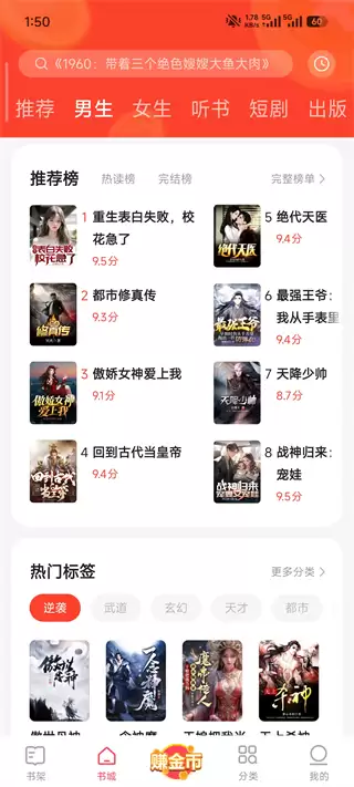 速读免费小说app看小说赚钱方法