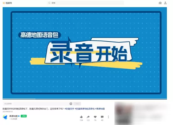 偷税上百万被查!高德地图下架陈震导航语音包 官方回应