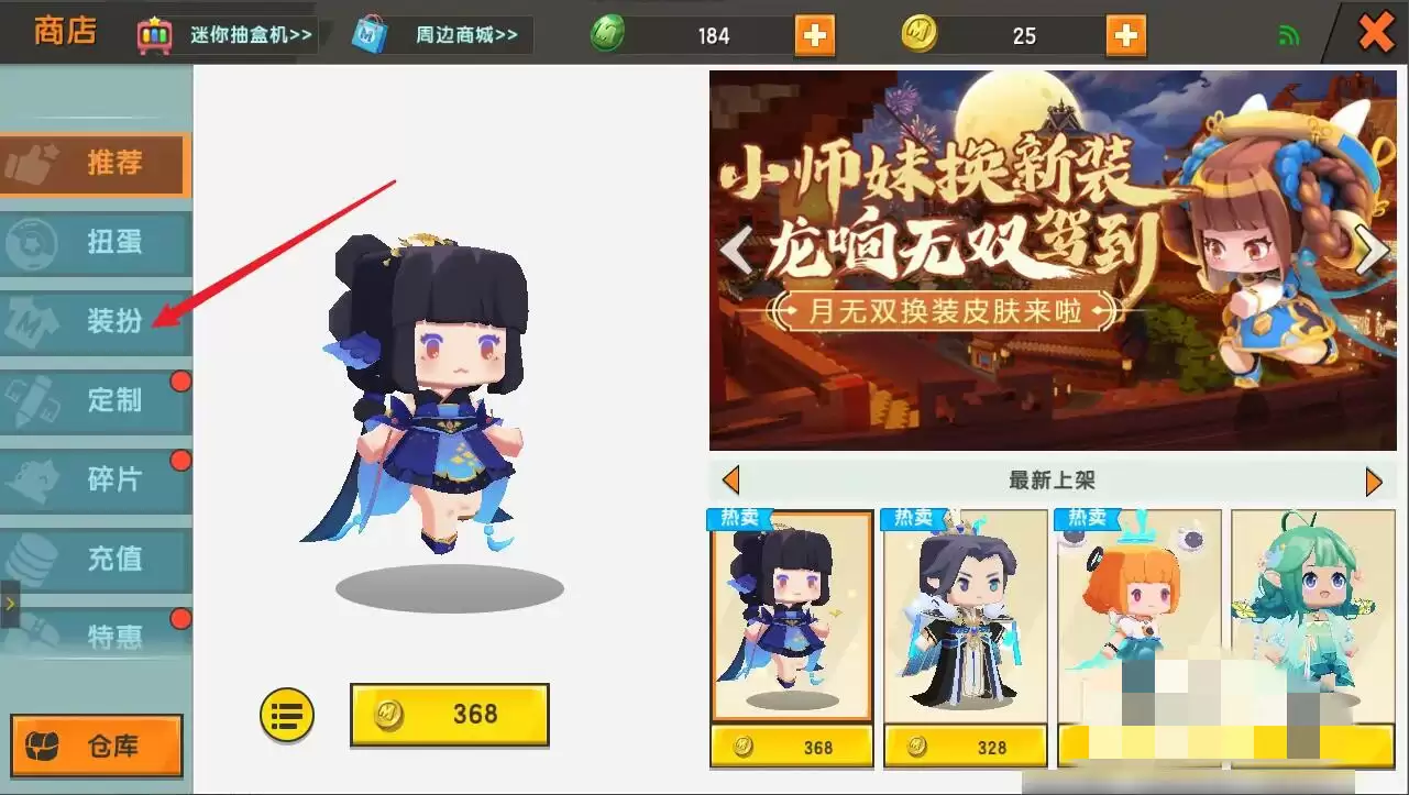 迷你世界里面怎么换皮肤2026