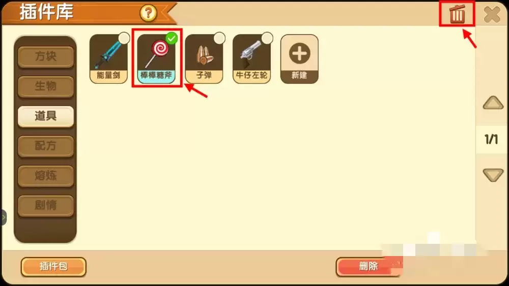 迷你世界中如何删除插件包2026