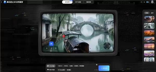 腾讯混元世界模型1.5发布！首次开源业界最全面实时世界模型框架
