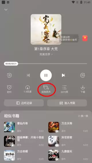 速读免费小说app使用指南