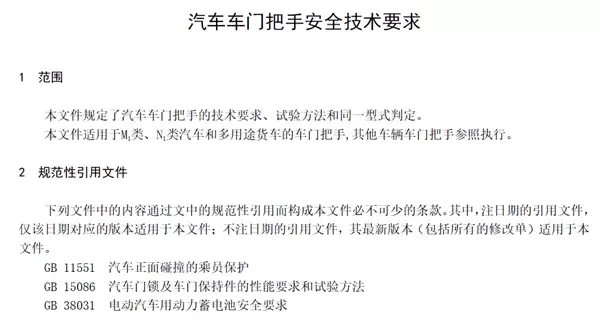 拒绝隐藏式杯具重现!工信部征求意见:《汽车车门把手安全技术要求》来了